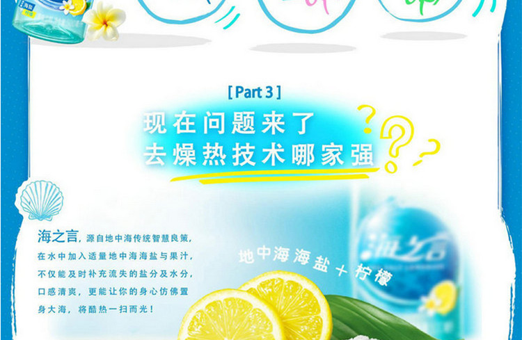 统一海之言果味饮料净含量500ml 海盐+柠檬- 太划算商城