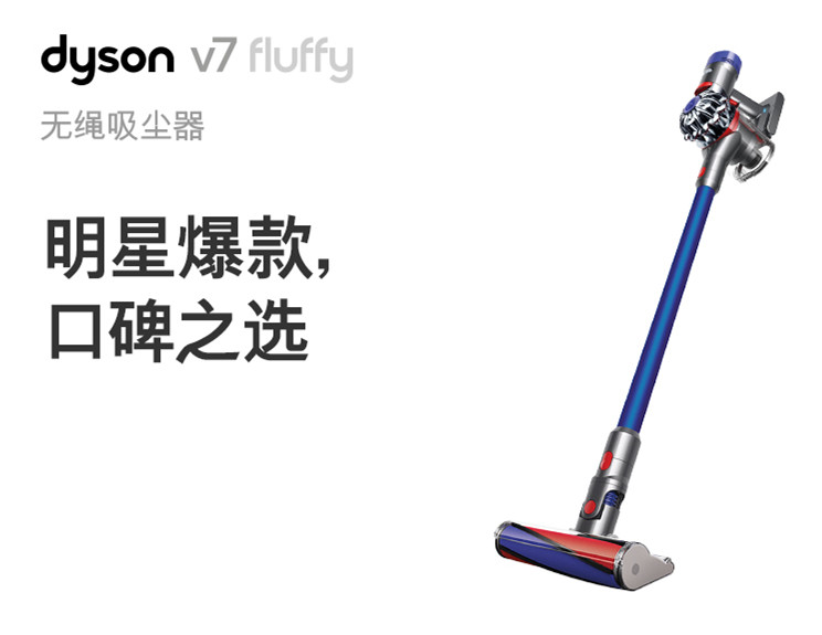 国行正品全国联保戴森(Dyson)V7 Fluffy 无绳手持家用车载吸尘器1台- 太