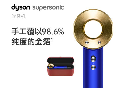 国行正品全国联保戴森(Dyson)HD01 手工金箔蓝金特别礼盒版吹风机1台