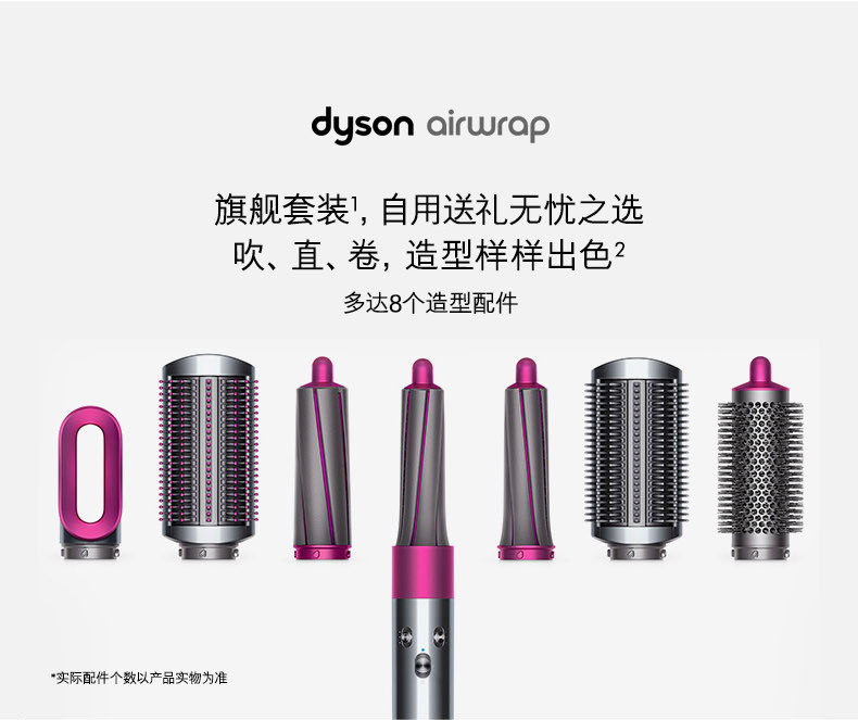 全国】国行正品全国联保戴森(Dyson)HD01美发造型器1台旗舰版（含8个