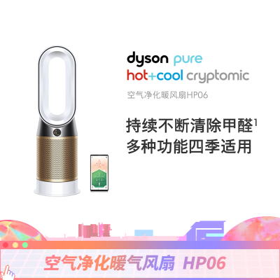 国行正品全国联保戴森(Dyson)HP06 无叶冷暖两用空气净化暖风器黑金色