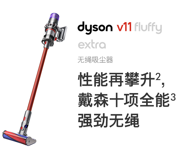 国行正品全国联保戴森(Dyson) V11 Fluffy Extra 无绳吸尘器- 太划算商城