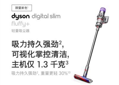 国行正品全国联保戴森Digital Slim Fluffy+银杆无绳吸尘器- 太划算商城