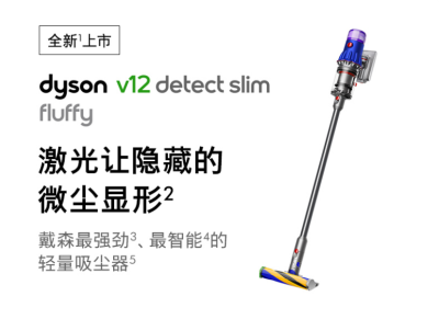 国行正品全国联保戴森V12 Detect Slim Fluffy 无绳吸尘器- 太划算商城