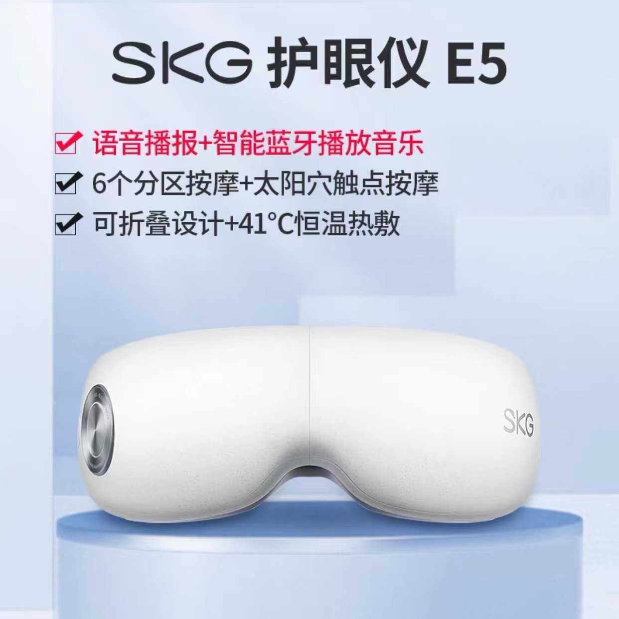 SKG 眼部按摩仪E5 星空灰- 太划算商城